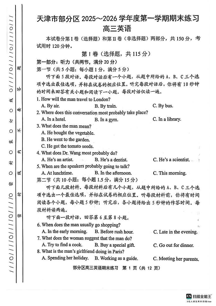天津市部分区2025-2026学年高三上学期1月期末英语试题第1页