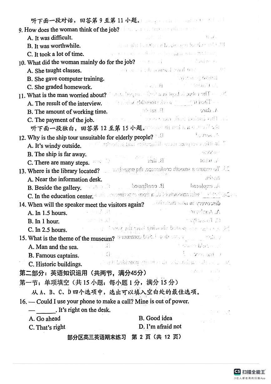 天津市部分区2025-2026学年高三上学期1月期末英语试题第2页