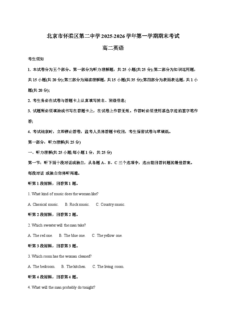 北京市怀柔区第二中学2025_2026学年高二上学期1月期末英语试卷 [含解析]第1页