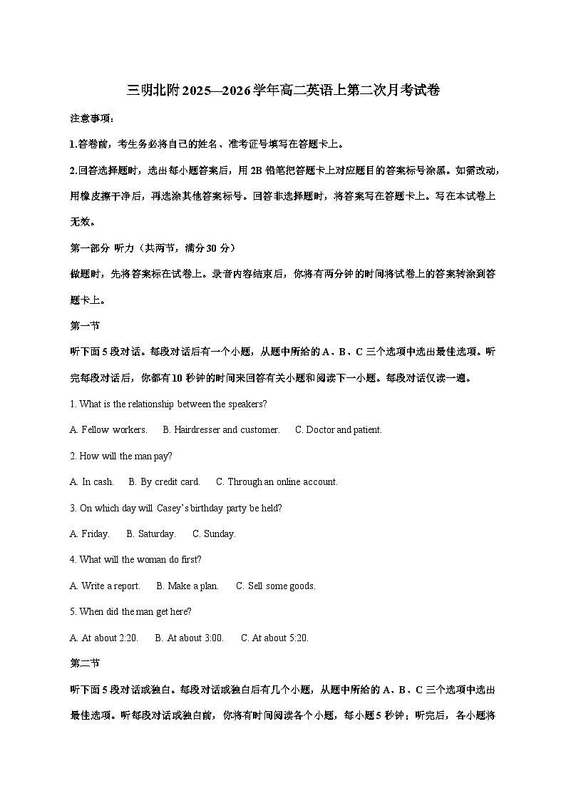 福建省三明市沙县区三明北附高级中学2025_2026学年高二上学期1月月考英语试卷 [含解析]第1页