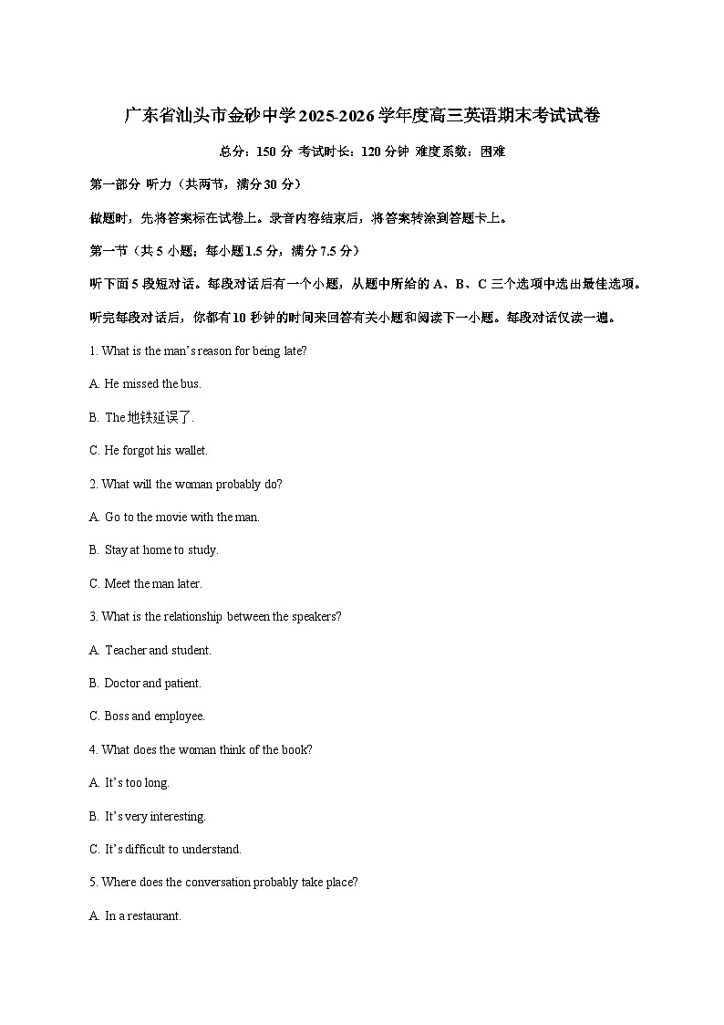广东省汕头市金砂中学2025_2026学年高三上学期1月期末英语试卷 [含解析]第1页