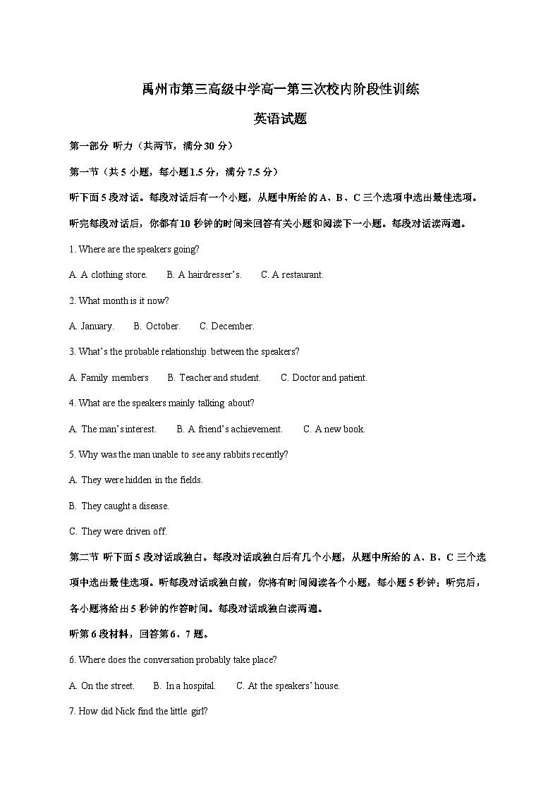 河南省禹州市第三高级中学2025_2026学年高一上学期1月月考英语试卷 [含解析]第1页