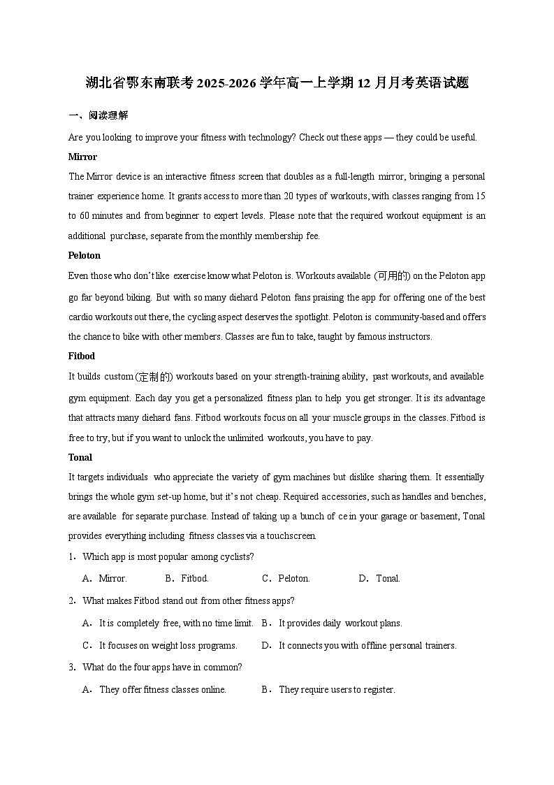 湖北省鄂东南联考2025_2026学年高一上学期12月月考英语试卷（含答案）第1页