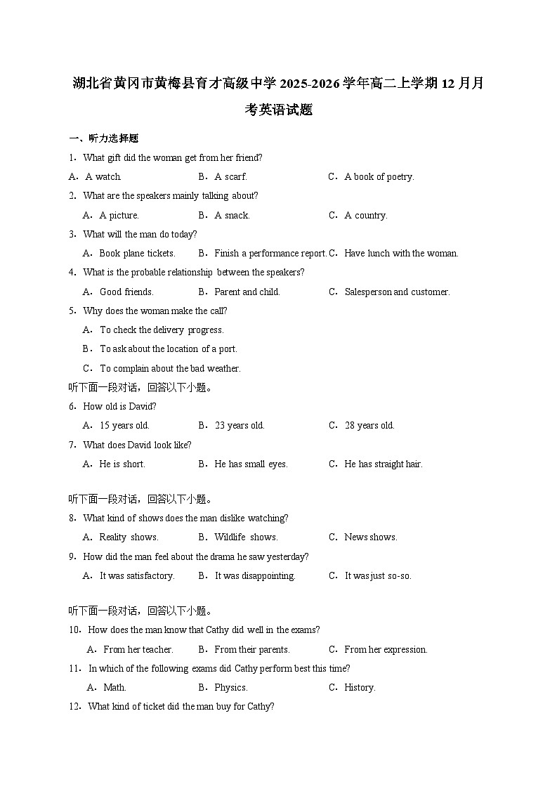 湖北省黄冈市黄梅县育才高级中学2025_2026学年高二上学期12月月考英语试卷（含答案）第1页