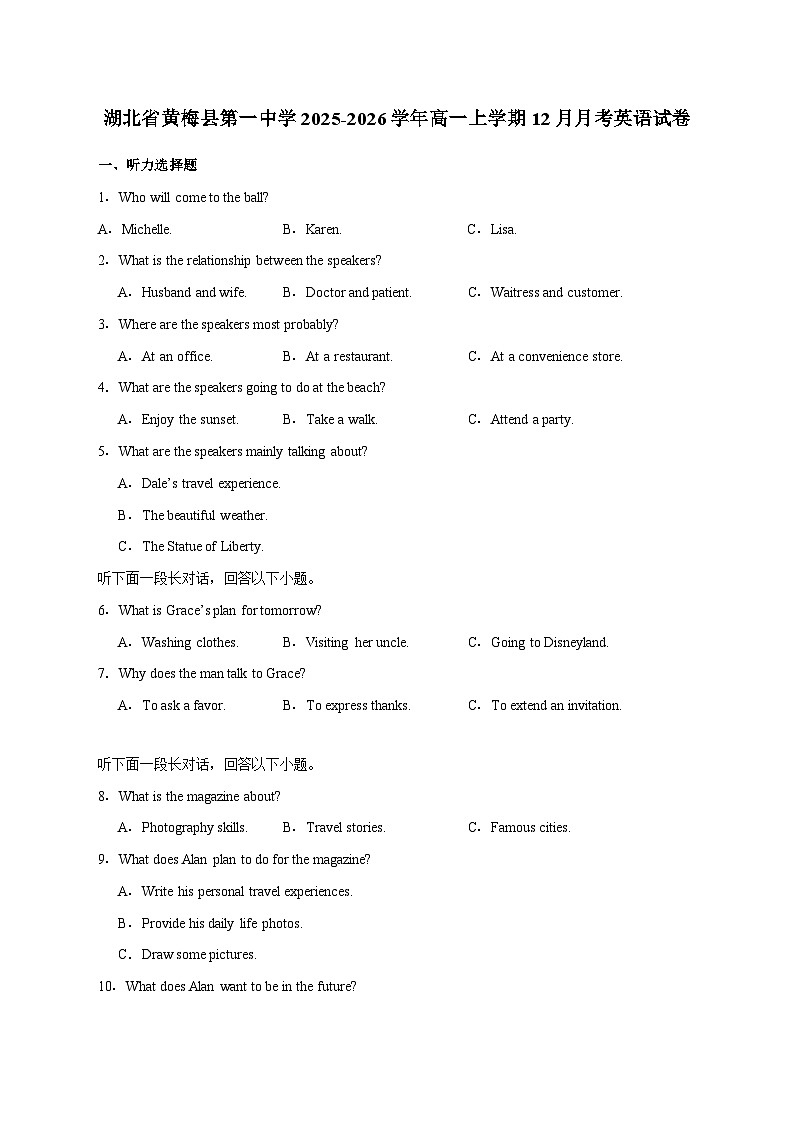湖北省黄梅县第一中学2025_2026学年高一上学期12月月考英语试卷（含答案）第1页