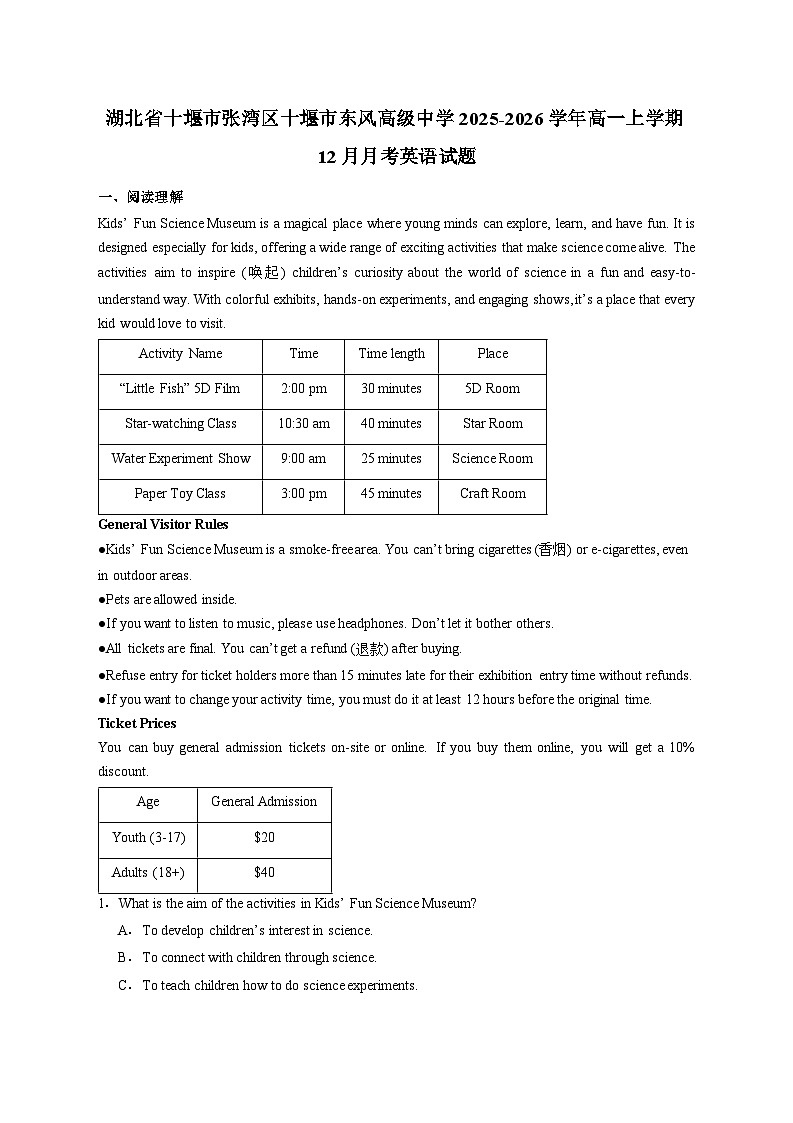 湖北省十堰市张湾区十堰市东风高级中学2025_2026学年高一上学期12月月考英语试卷（含答案）第1页
