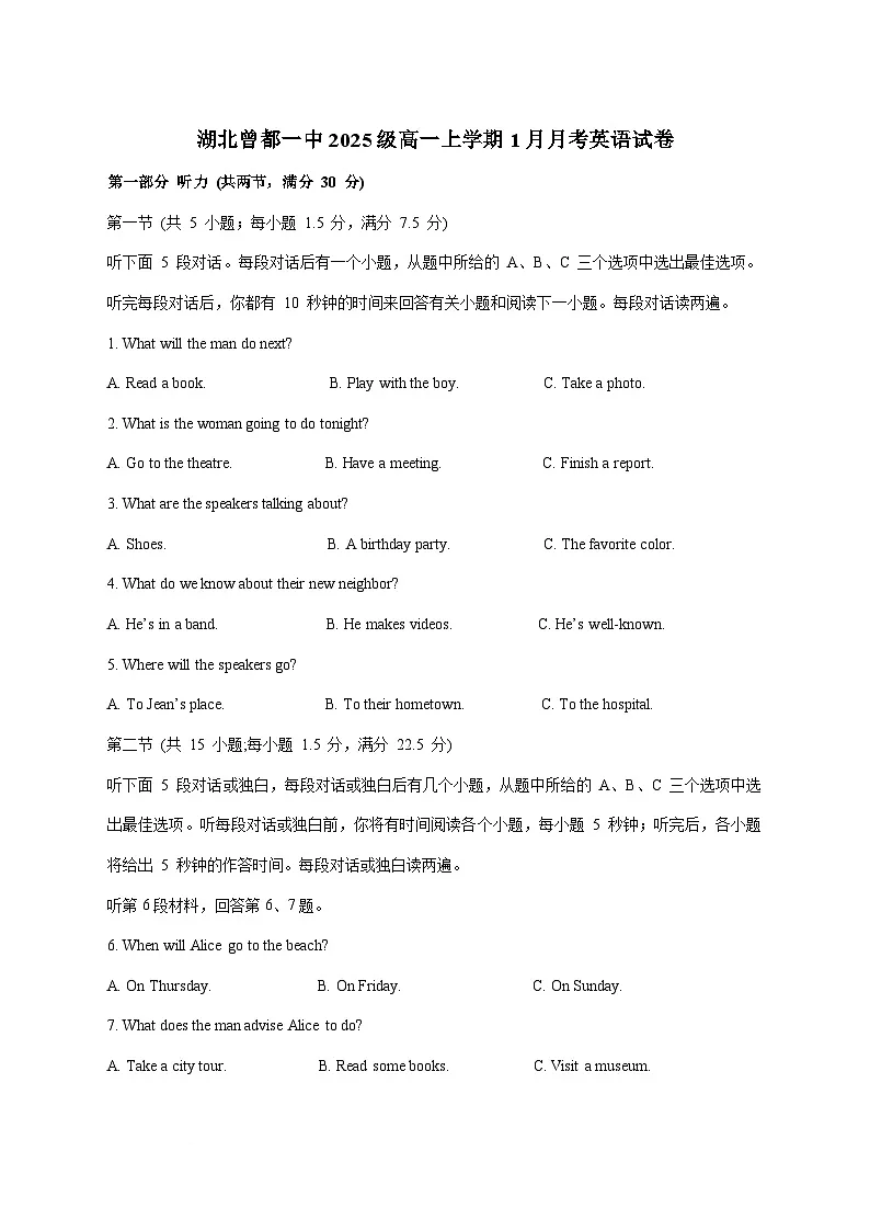 湖北省随州市曾都区曾都区第一高级中学2025_2026学年高一上学期1月月考英语试卷（含答案）第1页