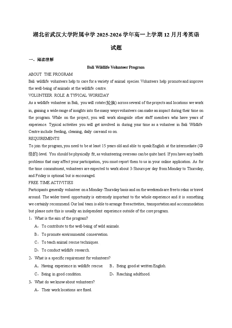 湖北省武汉大学附属中学2025_2026学年高一上学期12月月考英语试卷（含答案）第1页