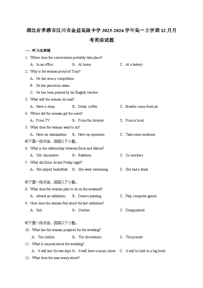 湖北省孝感市汉川市金益高级中学2025_2026学年高一上学期12月月考英语试卷（含答案）第1页