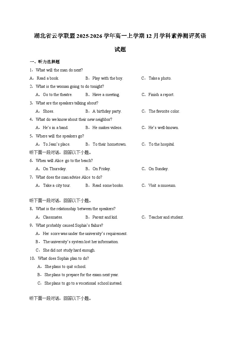 湖北省云学联盟2025_2026学年高一上学期12月学科素养测评英语试卷（含答案）第1页
