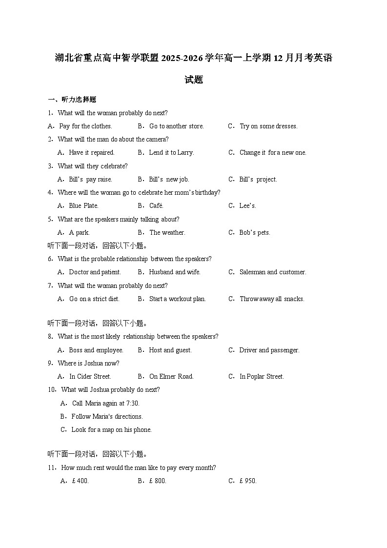 湖北省重点高中智学联盟2025_2026学年高一上学期12月月考英语试卷（含答案）第1页
