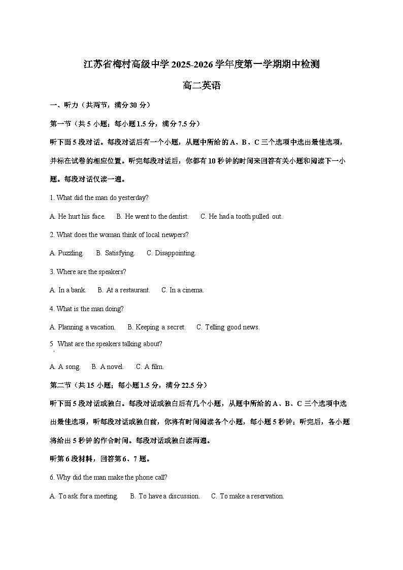 江苏省无锡市梅村高级中学2025_2026学年高二上学期期中英语试卷（含答案）第1页