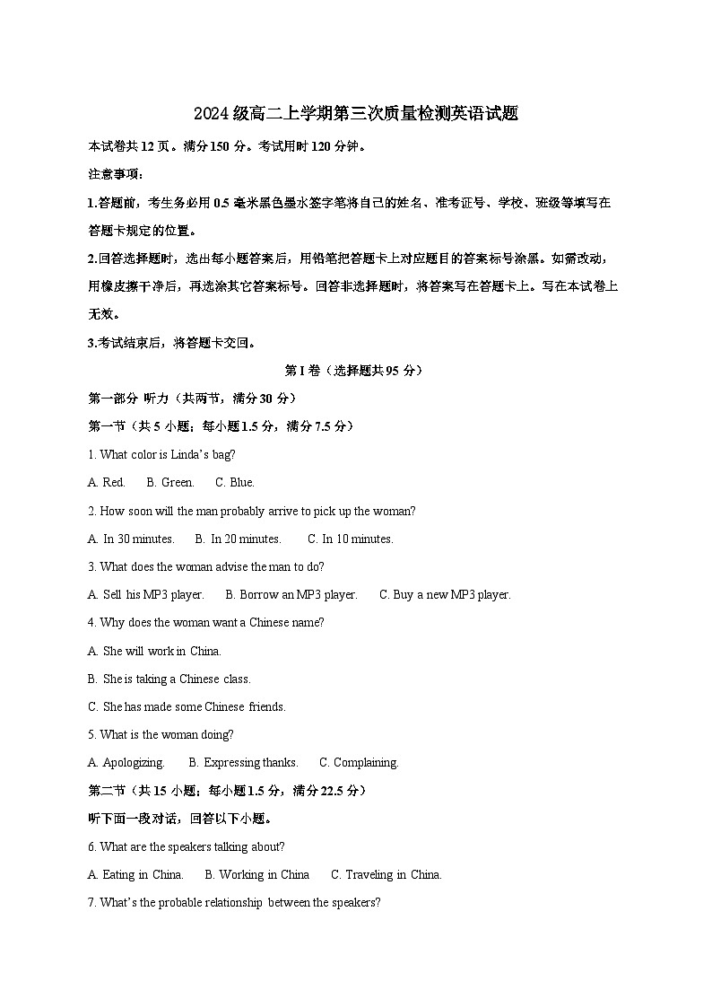 山东省滕州市第二中学2026年高二上学期1月月考英语试卷 [含解析]第1页