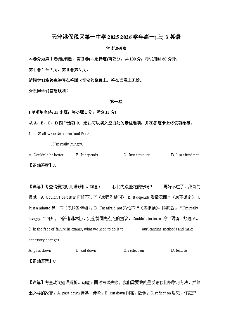 天津港保税区第一中学2025_2026学年高一上学期月考英语试卷 [含解析]第1页