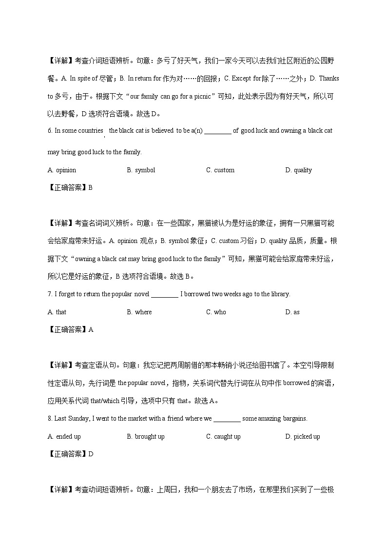 天津港保税区第一中学2025_2026学年高一上学期月考英语试卷 [含解析]第3页
