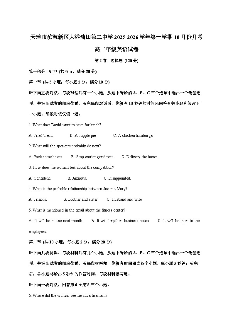天津市滨海新区大港油田第二中学2025_2026学年高二上学期11月月考英语试卷（含答案）第1页