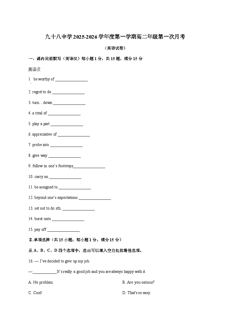 天津市第九十八中学2025_2026学年高二上学期第一次月考英语试卷（含答案）第1页