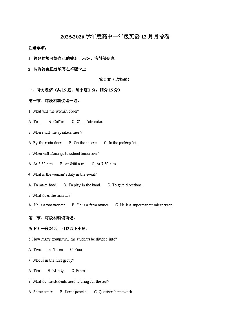 天津市第三十二中学2025_2026学年高一上学期第二次月考英语试卷 [含解析]第1页