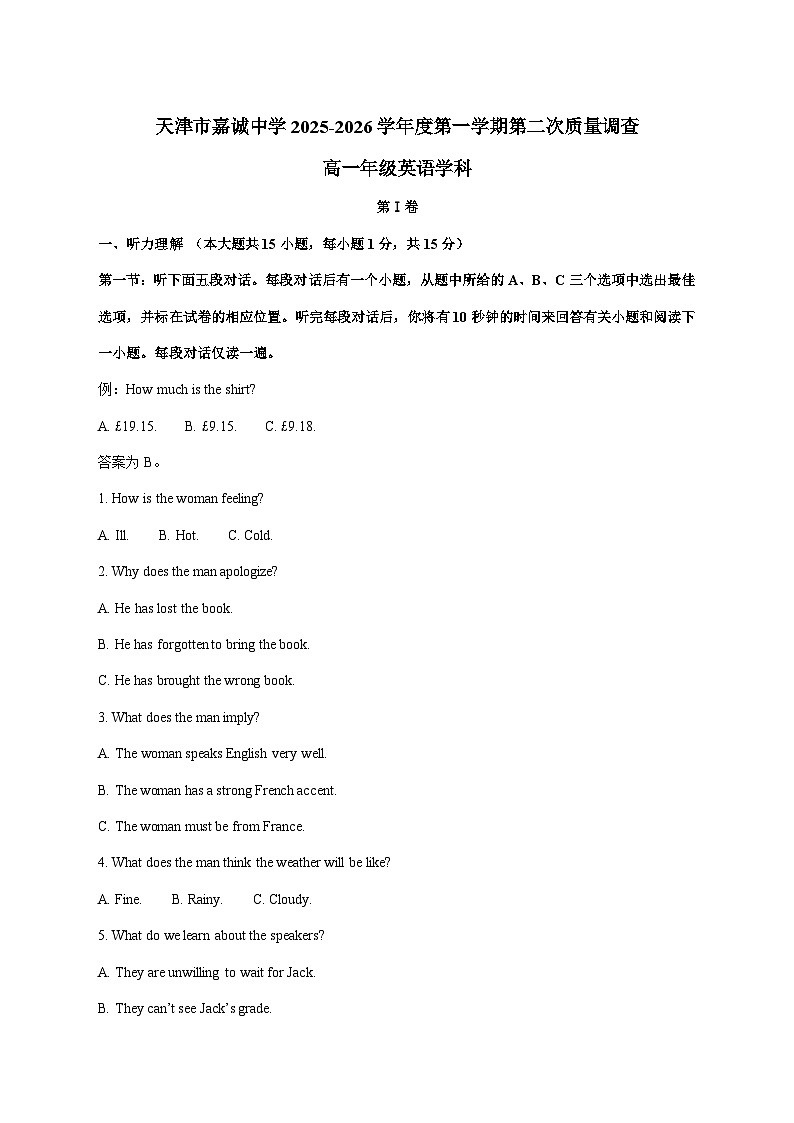 天津市和平区嘉诚中学2025_2026学年高一上学期第二次月考英语试卷 [含解析]第1页