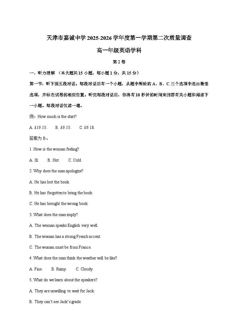 天津市和平区嘉诚中学2025_2026学年高一上学期第二次月考英语试卷 [含解析]第1页