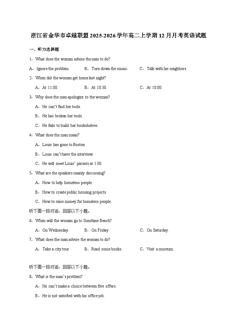 浙江省金华市卓越联盟2025_2026学年高二上学期12月月考英语试卷（含答案）第1页