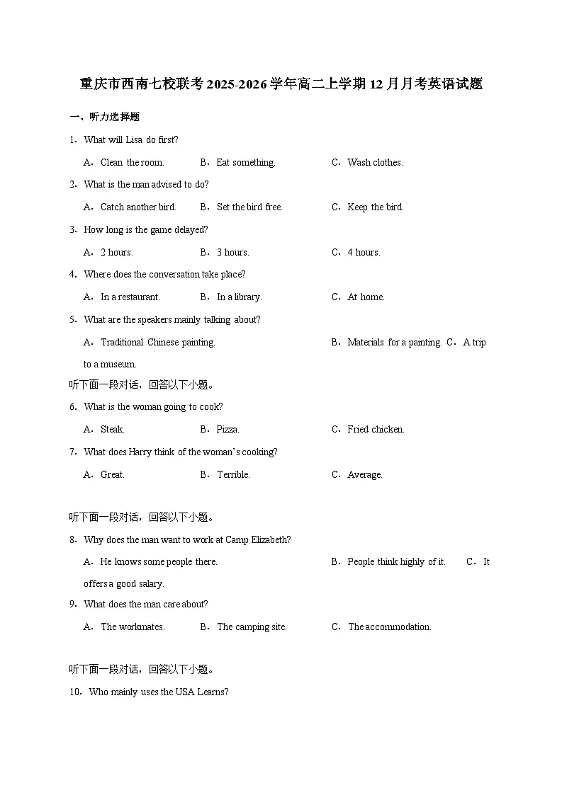 重庆市西南七校联考2025_2026学年高二上学期12月月考英语试卷（含答案）第1页