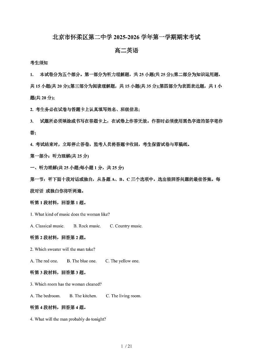 北京市怀柔区第二中学2025-2026学年高二上册1月期末英语试卷（含解析）第1页