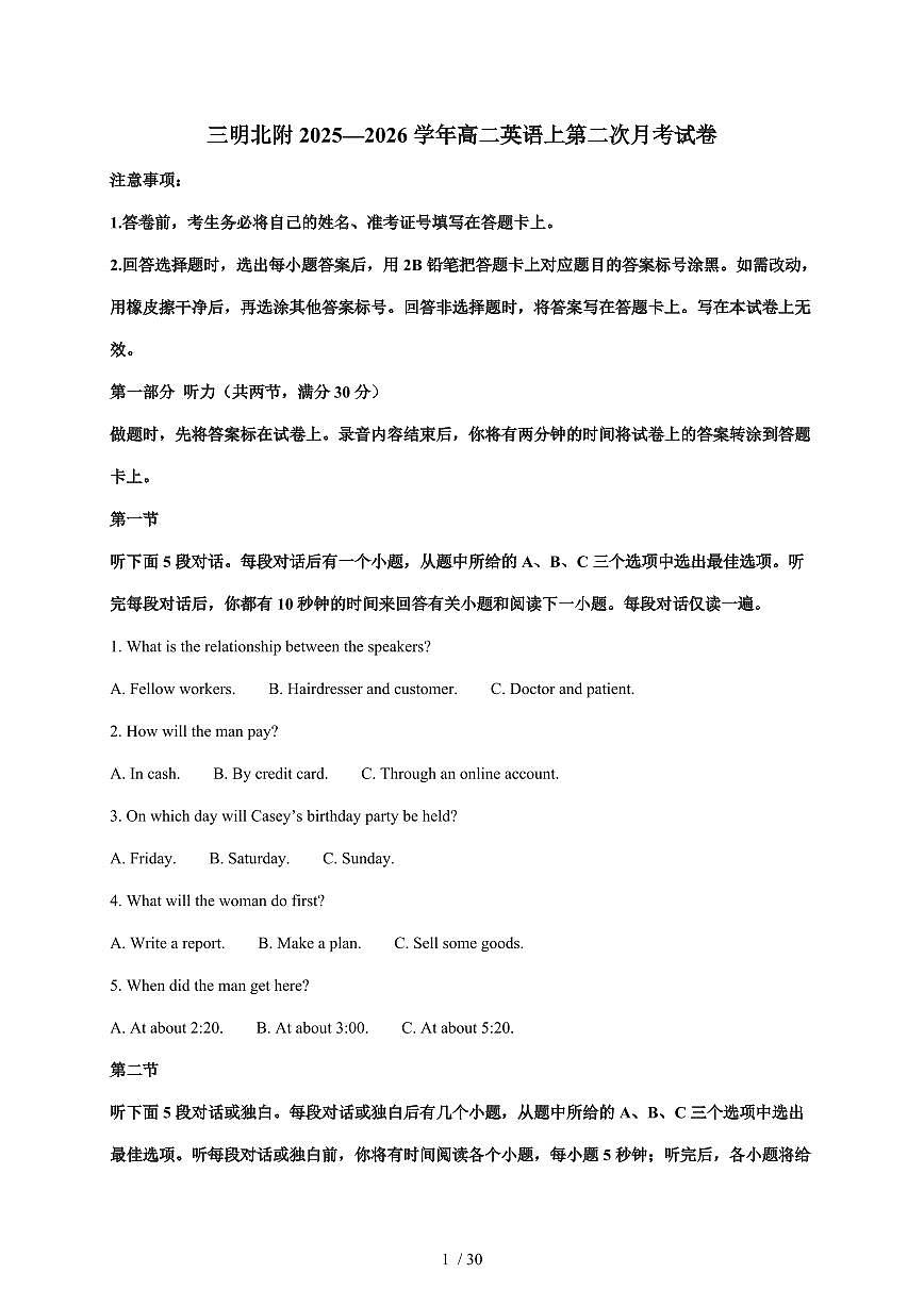 福建省三明市沙县区三明北附高级中学2025-2026学年高二上册1月月考英语试卷（含解析）第1页