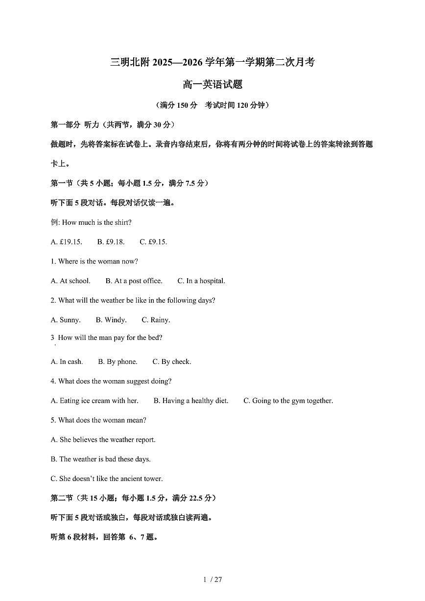 福建省三明市沙县区三明北附高级中学2025-2026学年高一上册1月月考英语试卷（含解析）第1页