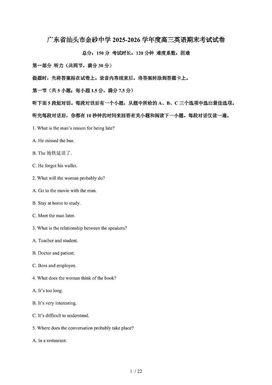 广东省汕头市金砂中学2025-2026学年高三上册1月期末英语试卷（含解析）第1页