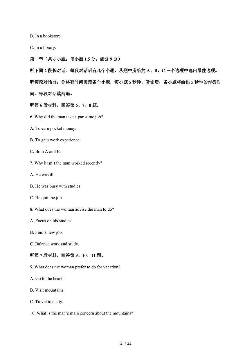 广东省汕头市金砂中学2025-2026学年高三上册1月期末英语试卷（含解析）第2页