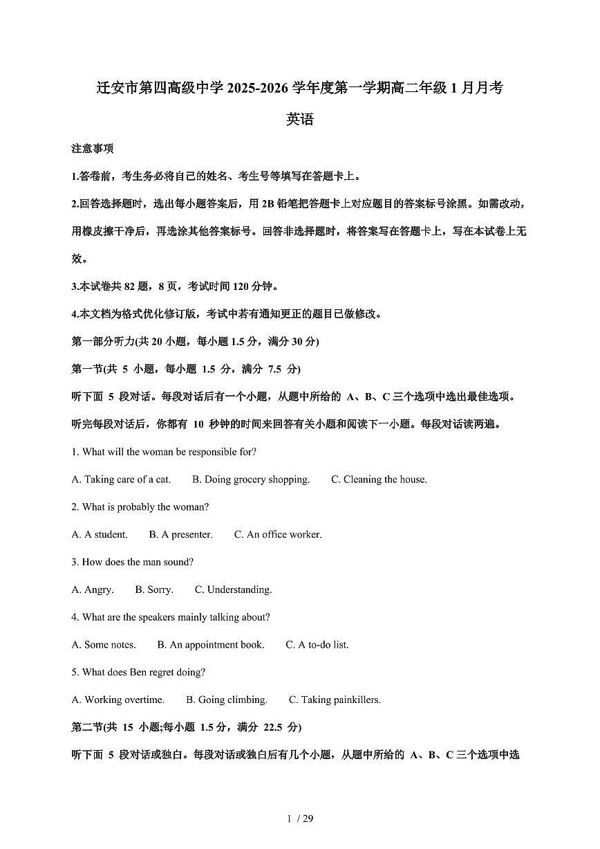 河北省迁安市第四高级中学（迁安市第一中学西校区）2025-2026学年高二上册1月月考英语试卷（含解析）第1页