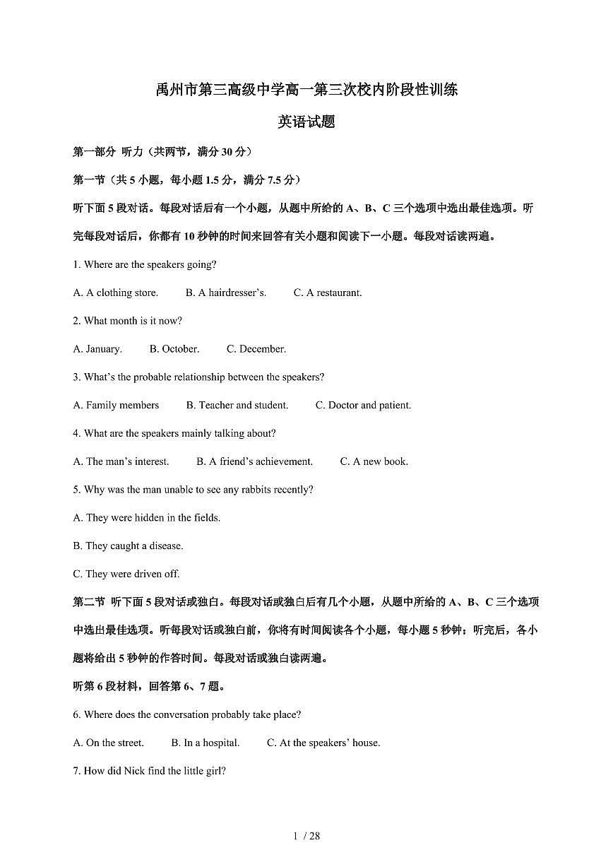 河南省禹州市第三高级中学2025-2026学年高一上册1月月考英语试卷（含解析）第1页