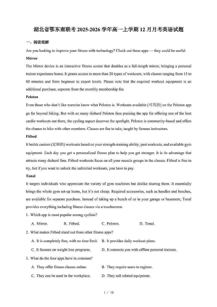 湖北省鄂东南联考2025-2026学年高一上册12月月考英语试卷（含答案）第1页