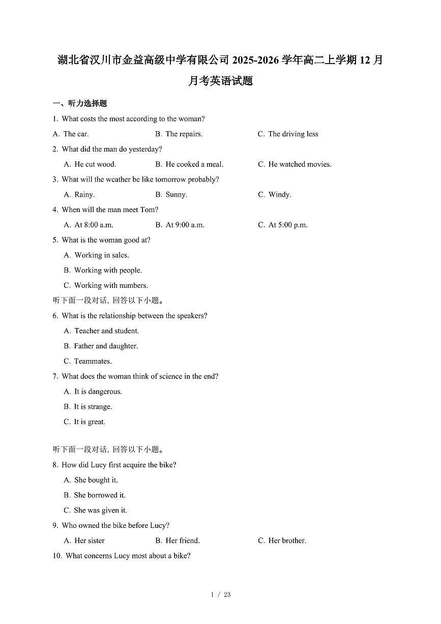湖北省汉川市金益高级中学有限公司2025-2026学年高二上册12月月考英语试卷（含答案）第1页