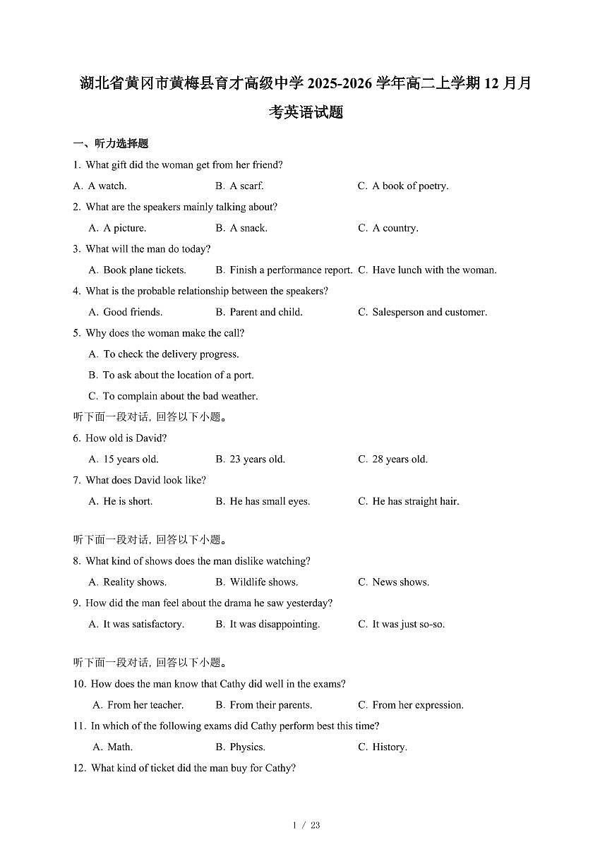 湖北省黄冈市黄梅县育才高级中学2025-2026学年高二上册12月月考英语试卷（含答案）第1页