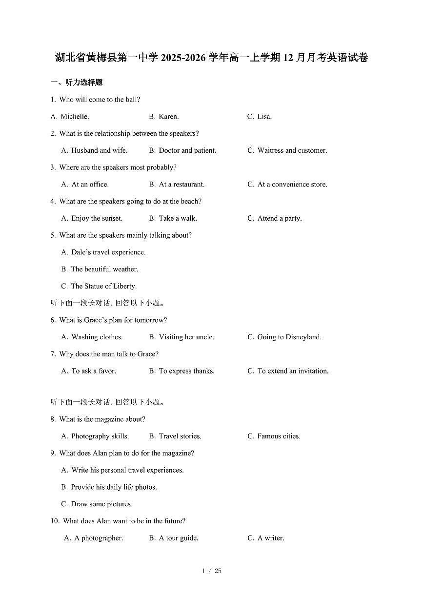 湖北省黄梅县第一中学2025-2026学年高一上册12月月考英语试卷（含答案）第1页
