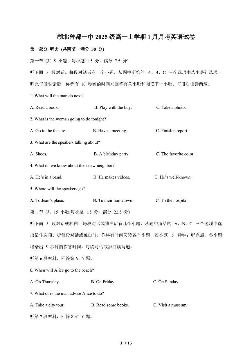 湖北省随州市曾都区曾都区第一高级中学2025-2026学年高一上册1月月考英语试卷（含答案）第1页