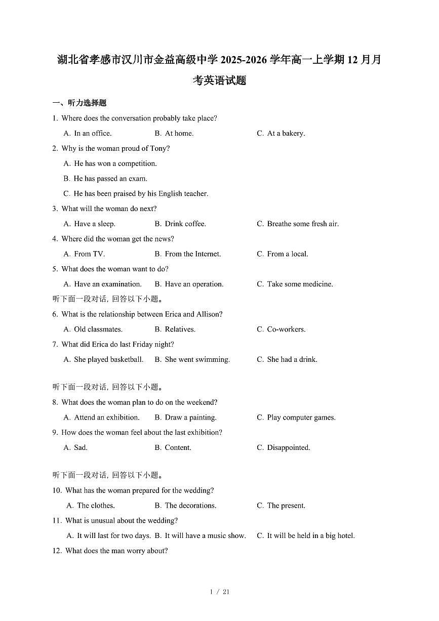 湖北省孝感市汉川市金益高级中学2025-2026学年高一上册12月月考英语试卷（含答案）第1页