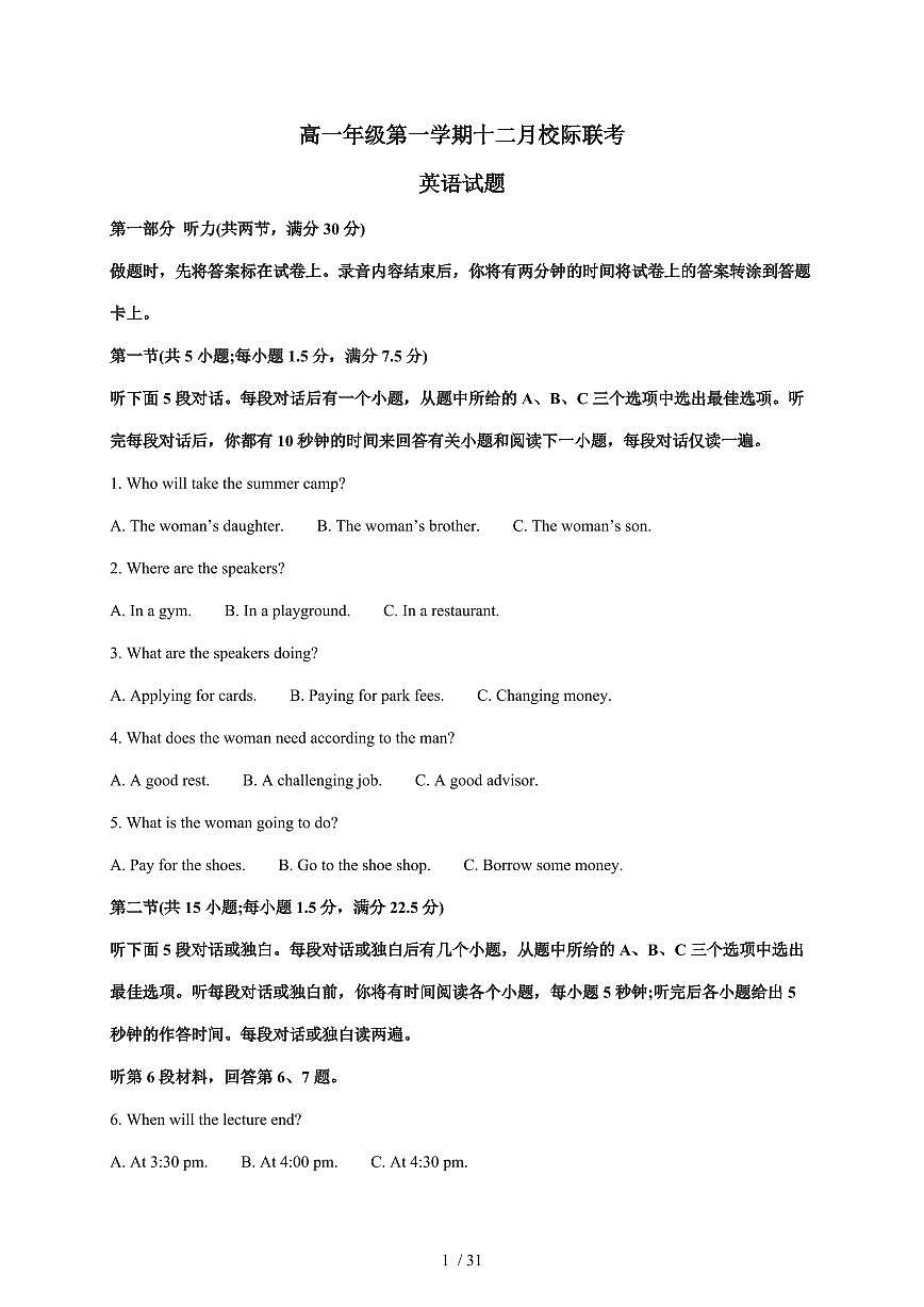 江苏省句容高级中学大港中学扬中高级中学2025-2026学年高一上册12月联考英语试卷（含解析）第1页