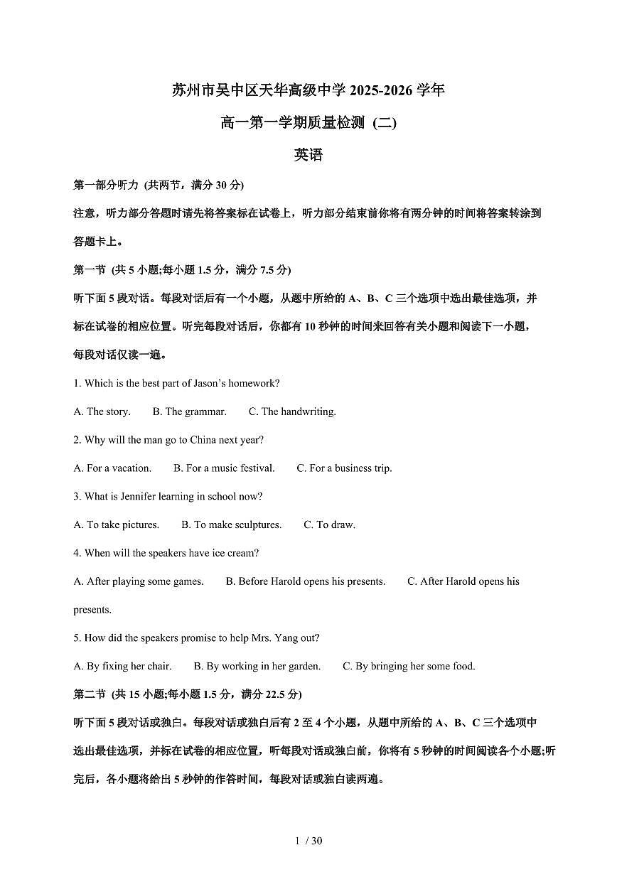 江苏省苏州市吴中区天华高级中学2025-2026学年高一上册12月月考英语试卷（含解析）第1页