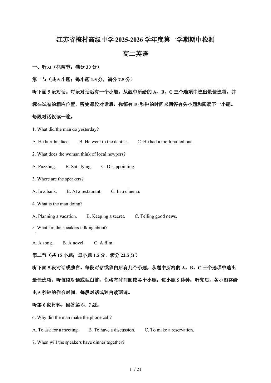 江苏省无锡市梅村高级中学2025-2026学年高二上册期中英语试卷（含答案）第1页