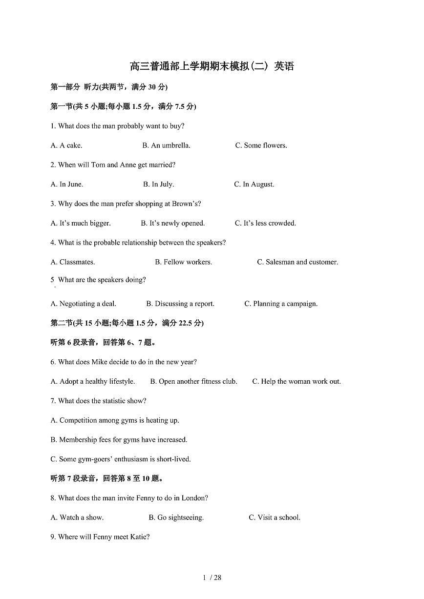 山东省青州市第一中学2025-2026学年高三上册期末模拟（二）英语试卷（含解析）第1页