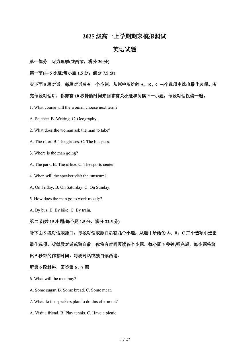 山东省潍坊市诸城繁华中学2025-2026学年高一上册期末模拟英语试卷（含解析）第1页