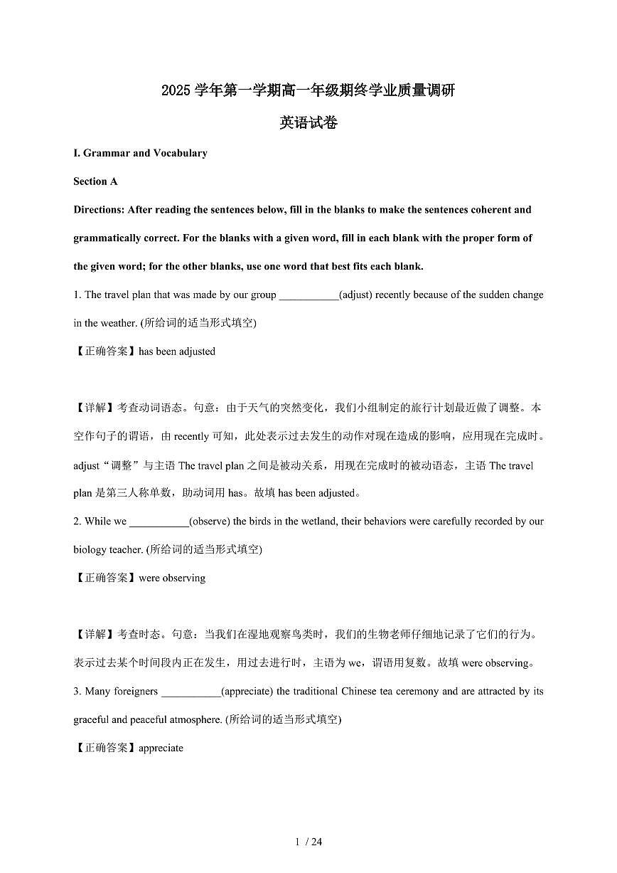 上海市青浦高级中学2025-2026学年高一上册期末英语试卷（含解析）第1页