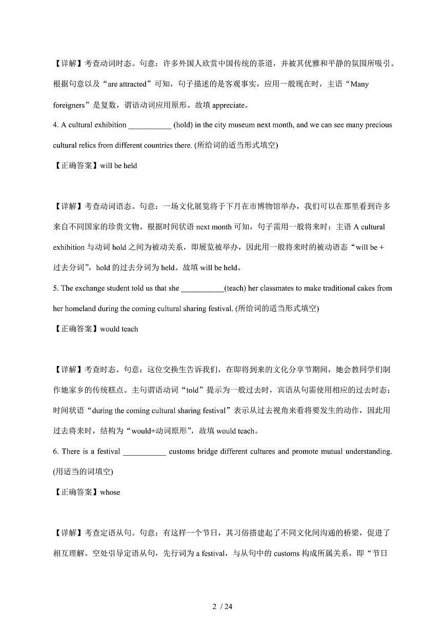 上海市青浦高级中学2025-2026学年高一上册期末英语试卷（含解析）第2页