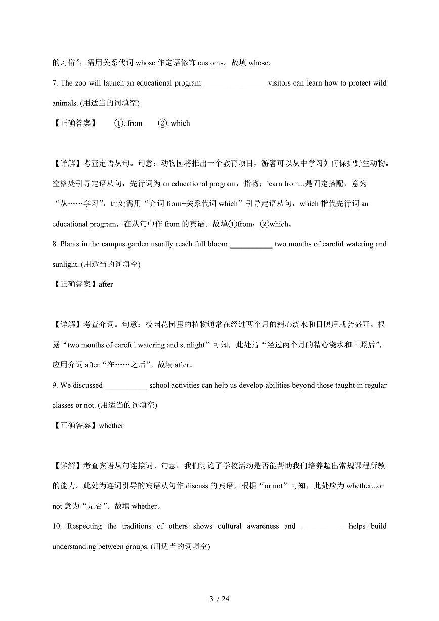 上海市青浦高级中学2025-2026学年高一上册期末英语试卷（含解析）第3页