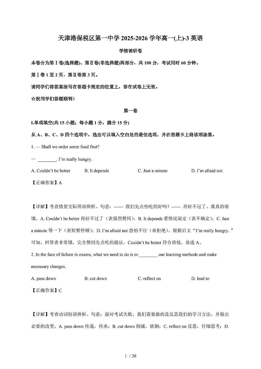 天津港保税区第一中学2025-2026学年高一上册月考英语试卷（含解析）第1页