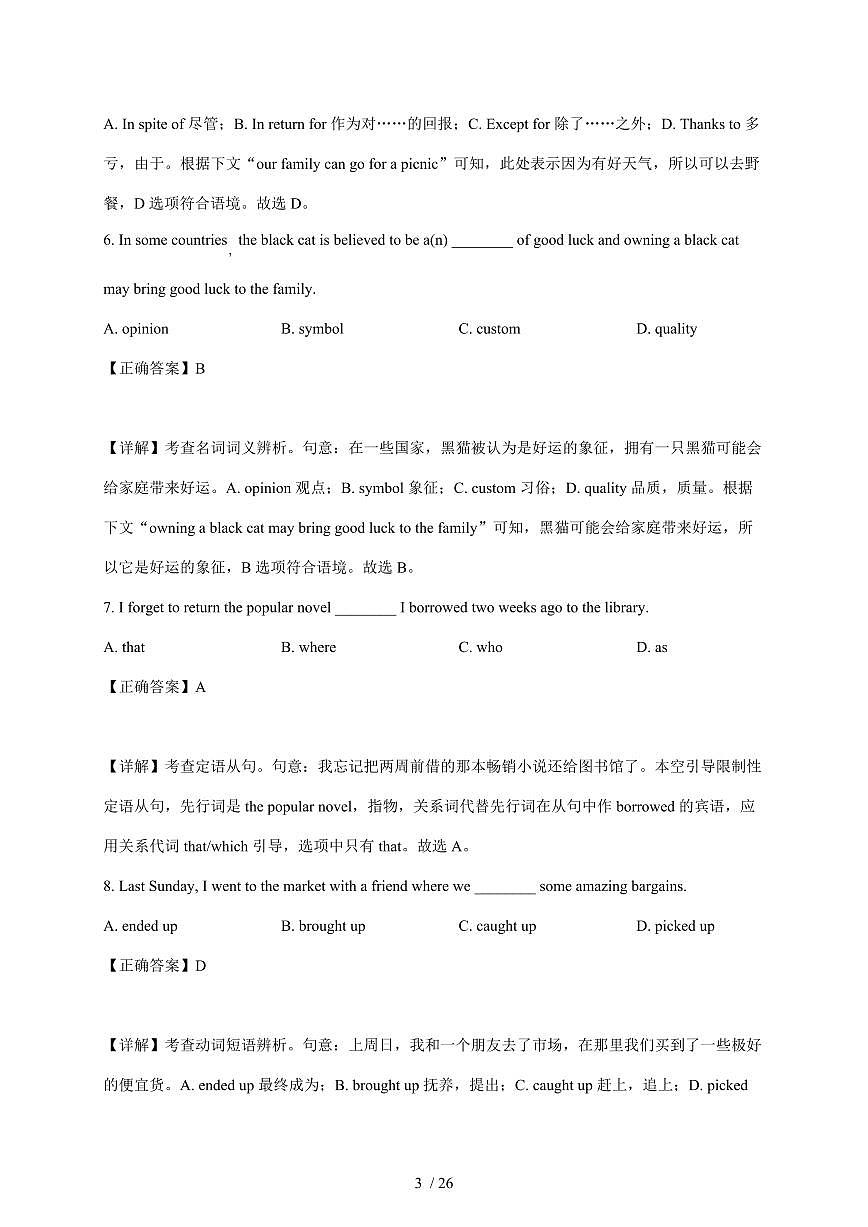 天津港保税区第一中学2025-2026学年高一上册月考英语试卷（含解析）第3页