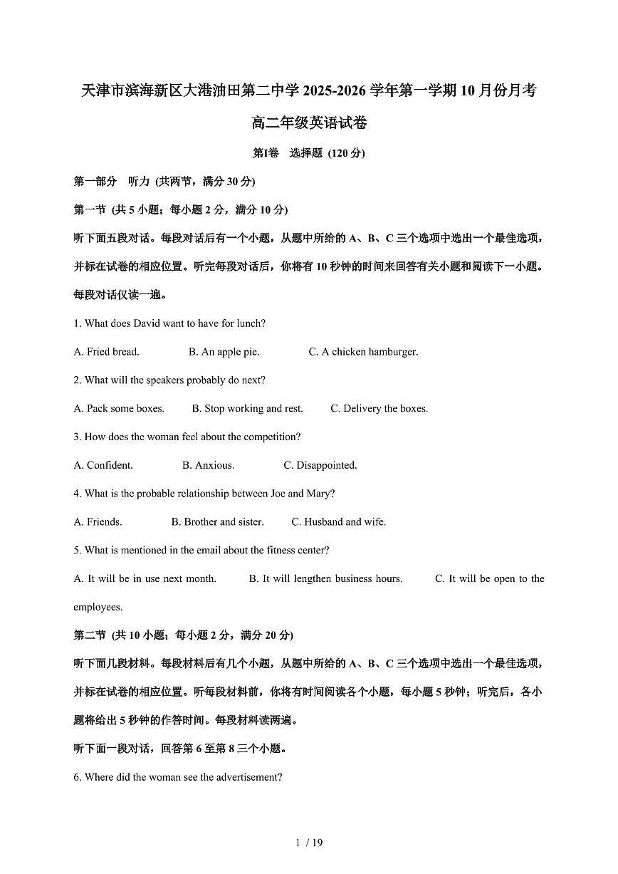 天津市滨海新区大港油田第二中学2025-2026学年高二上册11月月考英语试卷（含答案）第1页